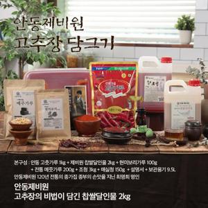[케이쇼핑]안동제비원 현미 보리 매실 고추장 담그기+보관용기 (약 7.45kg