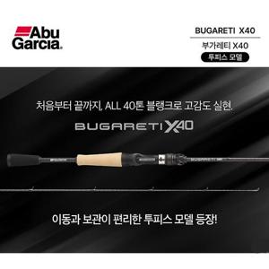 아부가르시아 부가레티 X40 2피스 배스 민물 루어 낚시대