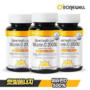 [로니웰] 본헬스케어 비타민D 2000IU 90캡슐 x 3개 (총 9개월분)
