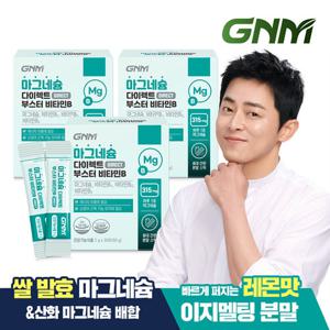 [레몬맛] GNM 마그네슘 다이렉트 부스터 비타민B 30포 x 3박스 / 산화마그네슘 쌀마그네슘 이지멜팅 분말