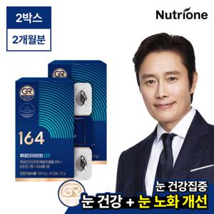 [뉴트리원164] 루테인지아잔틴 GR 2박스(2개월분)