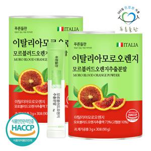 [푸른들판] 이탈리아 모로 오렌지 C3G 추출 분말 스틱 30포x2통 모로실 블러드오렌지 추출물 가루 파우더