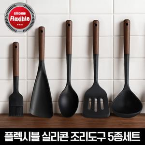 릴리브 월넛 플렉시블 실리콘 조리도구 5종세트