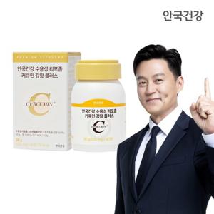 안국건강 수용성 리포좀 커큐민 강황 플러스 60정 (1개월분)