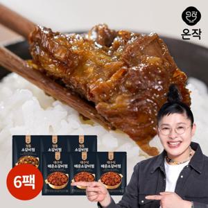 [온작] 이영자 대구식 매운소갈비찜 700g x 3팩+정통소갈비찜 700g x 3팩(총6팩)