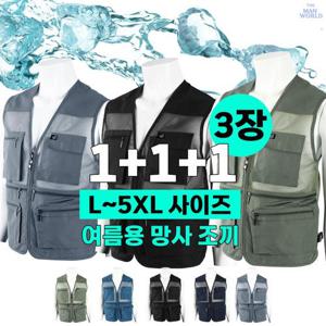 [더맨월드]NB쿨망사조끼 1+1+1 (3장) _ 여름용 남성용 작업복