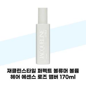 [재클린스타일] 재클린스타일 퍼펙트 볼류머 볼륨 헤어 에센스 로즈 앰버 1