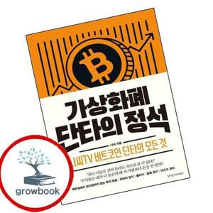 가상화폐 단타의 정석 가상화폐단타의정석 책