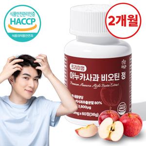 [건강머금] 아누카 사과 추출 분말 맥주효모 비오틴 정 1병(2개월분)