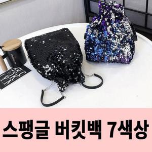 스팽글버킷백/스팽글/버킷백/여자가방/신상가방 W90A0E6