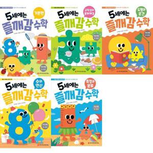 [아이베이비북]5세에는 즐깨감 수학 (4-6세추천) 세트 (전 5권)