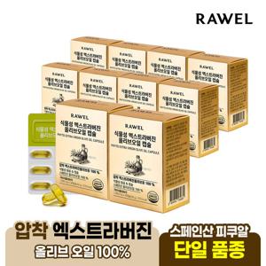★홈앤특가★ 로엘 식물성 엑스트라버진 올리브오일 캡슐 30캡슐 10+2박스 (총 12박스) / 스페인산