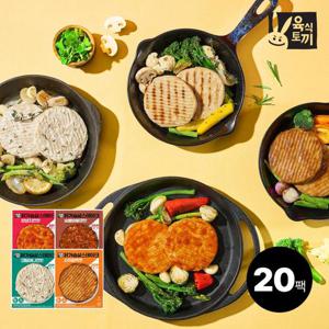 육식토끼 닭가슴살 스테이크 80g 4종 20팩 골라담기