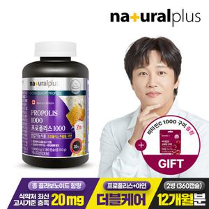 [내츄럴플러스] 차태현 프로폴리스 1000 1병(6개월분)+비타민C 구미 1봉