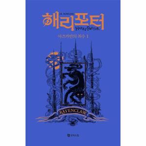 [웅진북센]해리 포터와 아즈카반의 죄수 1  - 기숙사 에디션, 래번클로