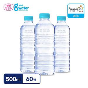 [웅진식품] 가야G워터 무라벨 500ml X 60병 직배송 생수