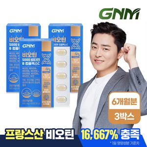 [GNM자연의품격] 프랑스산 비오틴 5000 비타민B 비타민C 3박스 (총 6개월분)