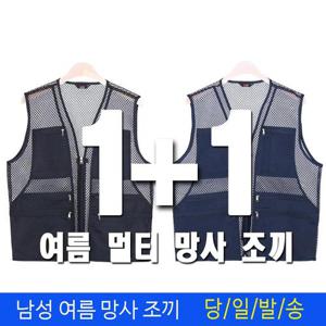 [미루나무]여름 남성 등산조끼  냉감 VEST 아이스 작업복 낚시