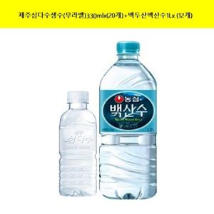 [광동제약]제주삼다수생수(무라벨)330mlx(20개)+백두산백산수1Lx (12개) 생수 (총32개)