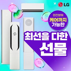 [렌탈] LG에어컨 기획전 모음전  냉난방기 스탠드 / 2in1 / 투인원