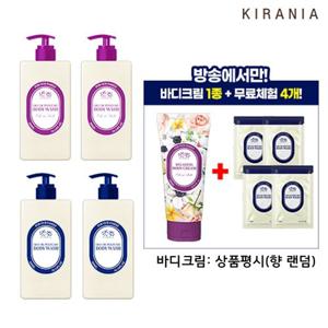 [기본구성][키라니아] 데오 드 퍼퓸 바디워시 기본패키지 4개(빠르펭드레브2개+엘리벨르2개) + 무료체험 4개
