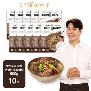 [NEW]박수홍 뼈없는 특 갈비탕 900g x 10봉(총20인분)