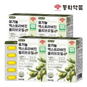 동화약품 유기농 엑스트라버진 올리브오일 캡슐 4박스 (120캡슐)