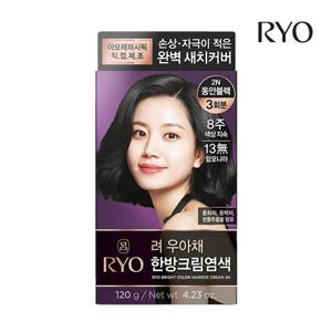 려 우아채 한방크림염색 (옵션)