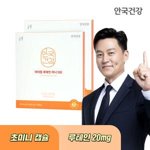 안국건강 아이원 루테인 미니 100 스페셜 선물세트 180캡슐 2박스 (12개월분)