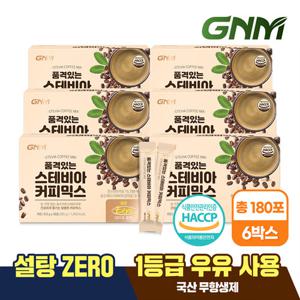 [당 없는 무설탕커피] GNM자연의품격 품격있는 스테비아 커피믹스 스틱 6박스 / 제로슈가 무가당 커피