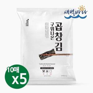 갤러리아_청정 완도 특산물 무조미 구워나온 곱창김 10매 x 5봉 LAGG105