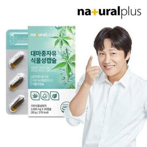 갤러리아_내츄럴플러스 대마종자유 식물성캡슐 30캡슐 1박스