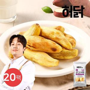 [허닭] 미니 군고구마 120g 20팩