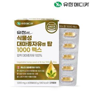 갤러리아_[유한메디카] 식물성 대마종자유 엔 탑 1000 맥스 60캡슐x1개(2개