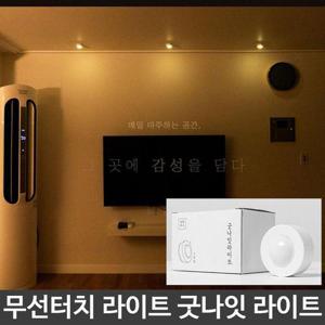 [BZ6J2K21_56]무선터치 라이트 무드등 조명 리모컨