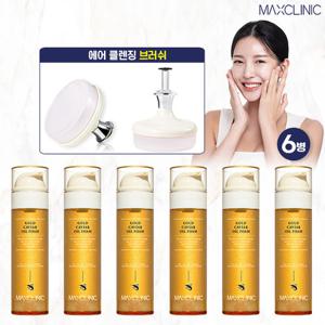 (맥스클리닉) 골드캐비어 오일폼 클렌저 110g x 6 + 맥스클리닉 에어 클렌징 브러쉬