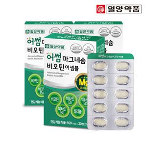 일양약품 산화 마그네슘 영양제 3개월분 비오틴 비타민B 컴플렉스