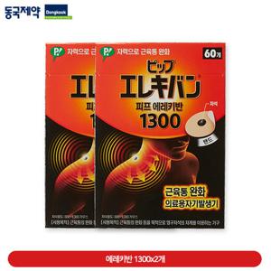 [동국제약] 피프 에레키반 의료용자석패치 1300 2박스(120매)