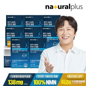 [내츄럴플러스] 메가 NMN 엔엠엔 필름 30매 8박스 / 식물성 구강용해필름 프테로스틸벤 퀘르세틴 베타인