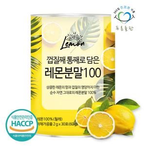 [푸른들판] 레몬 분말 스틱 100% 30포x1통 껍질째 통째로 담은 무설탕 래몬 파우더 가루