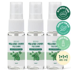 [1+1+1] 쉼표365 구강청결제 스프레이 14ml 쿨민트향 입냄새제거 구취제거제 휴대용 가글