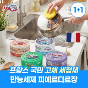 ★시크릿최저가★적립금사용가능★ [1+1] 피에르다르장 프랑스 직수입 청소 다목적세정제 멀티클리너 300g