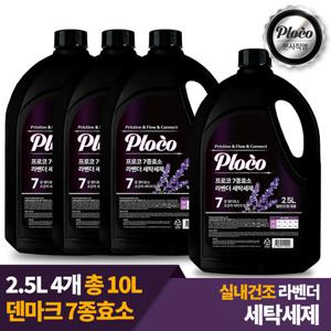 ★런칭특가★ 프로코 실내건조 7종효소 라벤더 세탁세제 2.5L 2+2 (4개입)