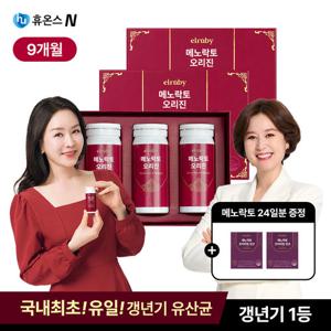 [방송에서만] 메노락토 오리진 6개월분+3개월분 더+메노락토 프리미엄 징코 24일분 더