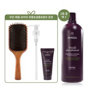 [정품][단독]인바티 울트라 어드밴스드 리터샴푸(+패들 브러쉬&샘플&펌프)