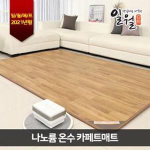 [TV상품][일월]나노륨 온수카페트매트 대형(240x183cm)