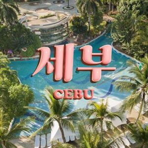 [슈퍼트립] 세부 제이파크 No쇼핑 자유여행 아동반값 5일/6일 (전일정 조식포함) 정어리떼 스노쿨링 & 왕복픽업