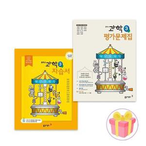 과학 3 자습서+평가문제집 동아 김호련 중3 세트 전2권