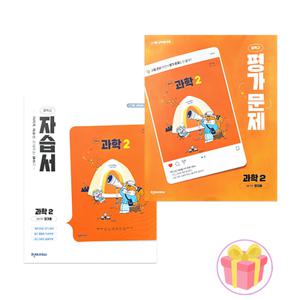 천재 중2 과학 자습서+평가문제집 정대홍