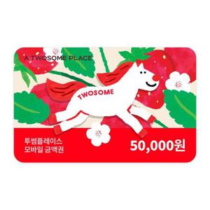 [투썸플레이스] 5만원권